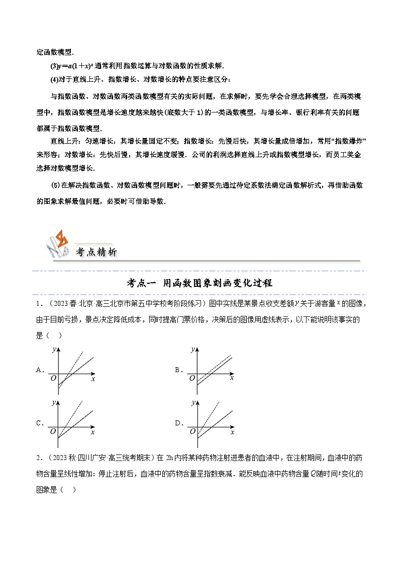 考点14 函数模型及其应用10种常见考法归类（原卷版）第3页