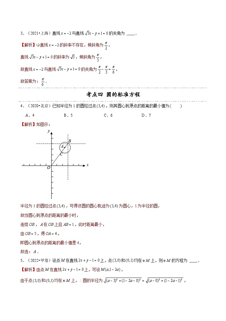 专题训练16 直线、圆及圆锥曲线小题16种高考常见考法归类（118道）（解析版）第2页