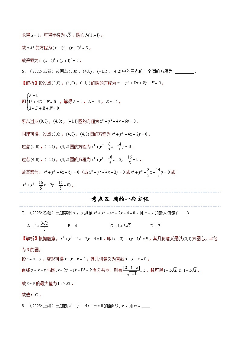 专题训练16 直线、圆及圆锥曲线小题16种高考常见考法归类（118道）（解析版）第3页