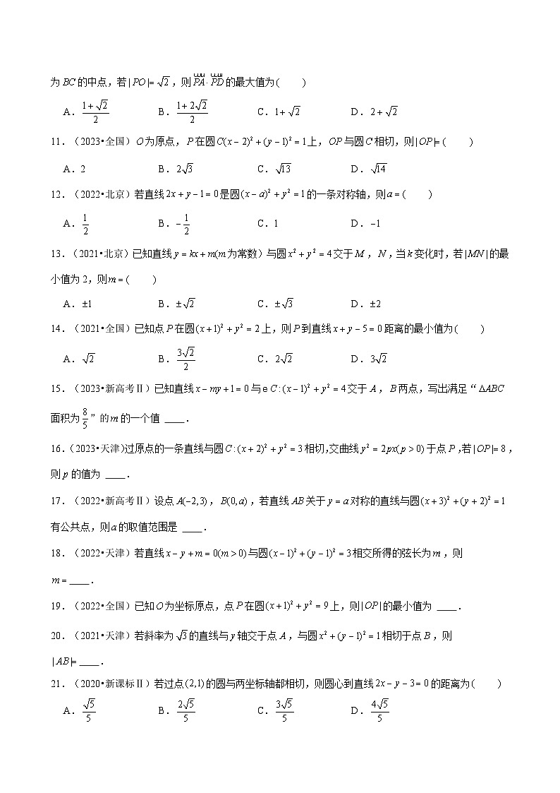专题训练16 直线、圆及圆锥曲线小题16种高考常见考法归类（118道）（原卷版）第2页