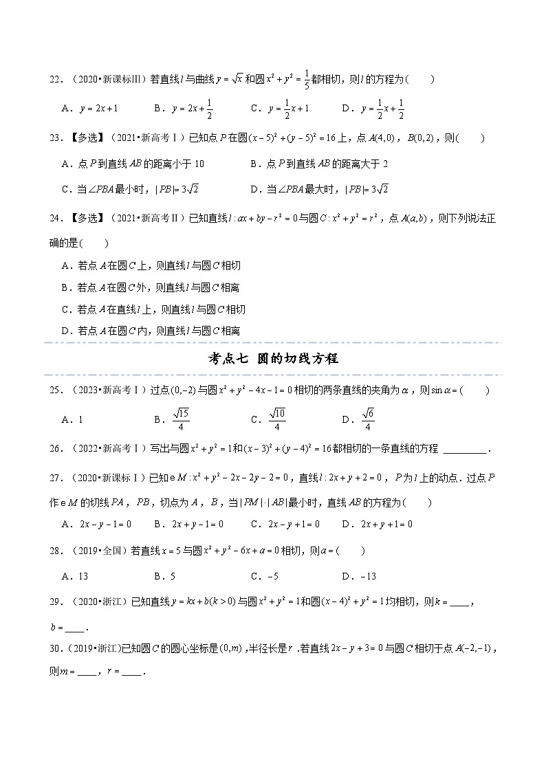 专题训练16 直线、圆及圆锥曲线小题16种高考常见考法归类（118道）（原卷版）第3页
