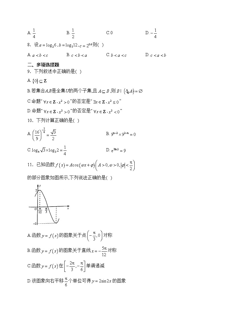 甘肃省2023-2024学年高一上学期1月期末考试数学试卷(含答案)第2页