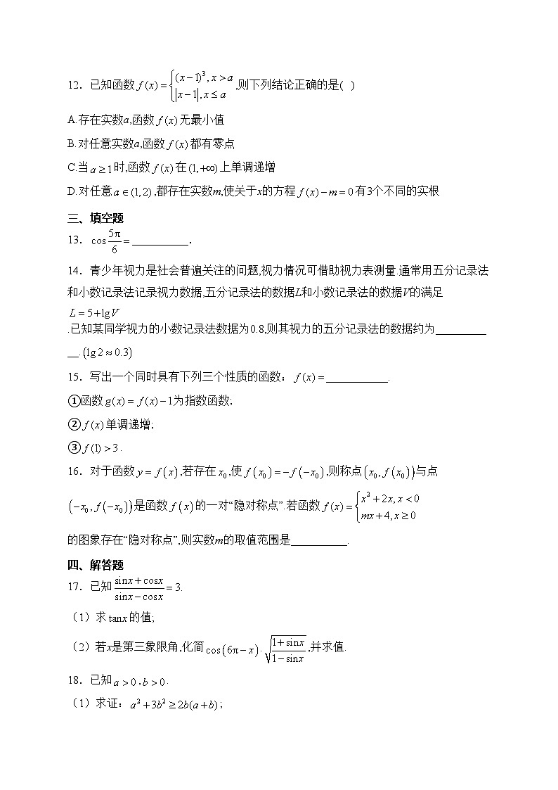 甘肃省2023-2024学年高一上学期1月期末考试数学试卷(含答案)第3页
