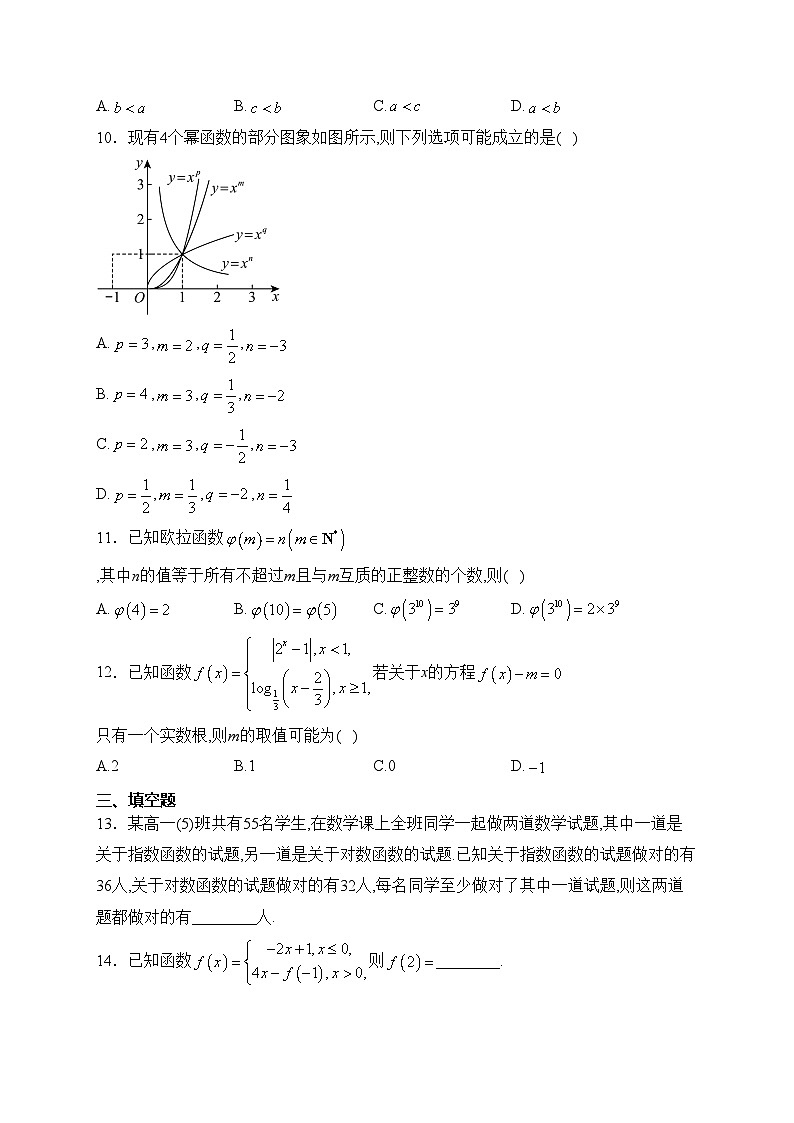 贵州省2023-2024学年高一上学期12月月考数学试卷(含答案)第2页