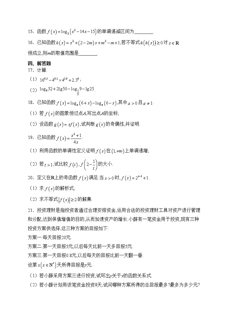 贵州省2023-2024学年高一上学期12月月考数学试卷(含答案)第3页