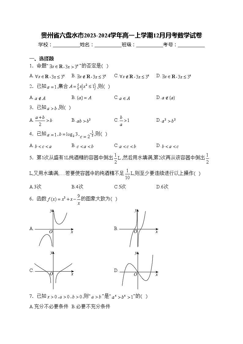 贵州省六盘水市2023-2024学年高一上学期12月月考数学试卷(含答案)第1页