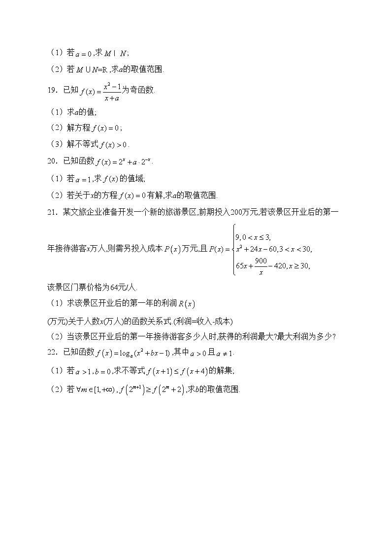 贵州省六盘水市2023-2024学年高一上学期12月月考数学试卷(含答案)第3页