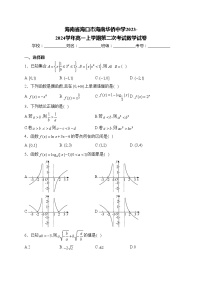 海南省海口市海南华侨中学2023-2024学年高一上学期第二次考试数学试卷(含答案)