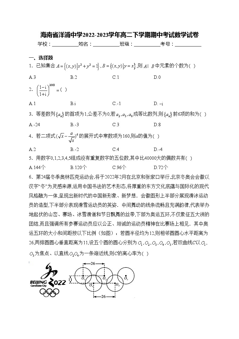 海南省洋浦中学2022-2023学年高二下学期期中考试数学试卷(含答案)01
