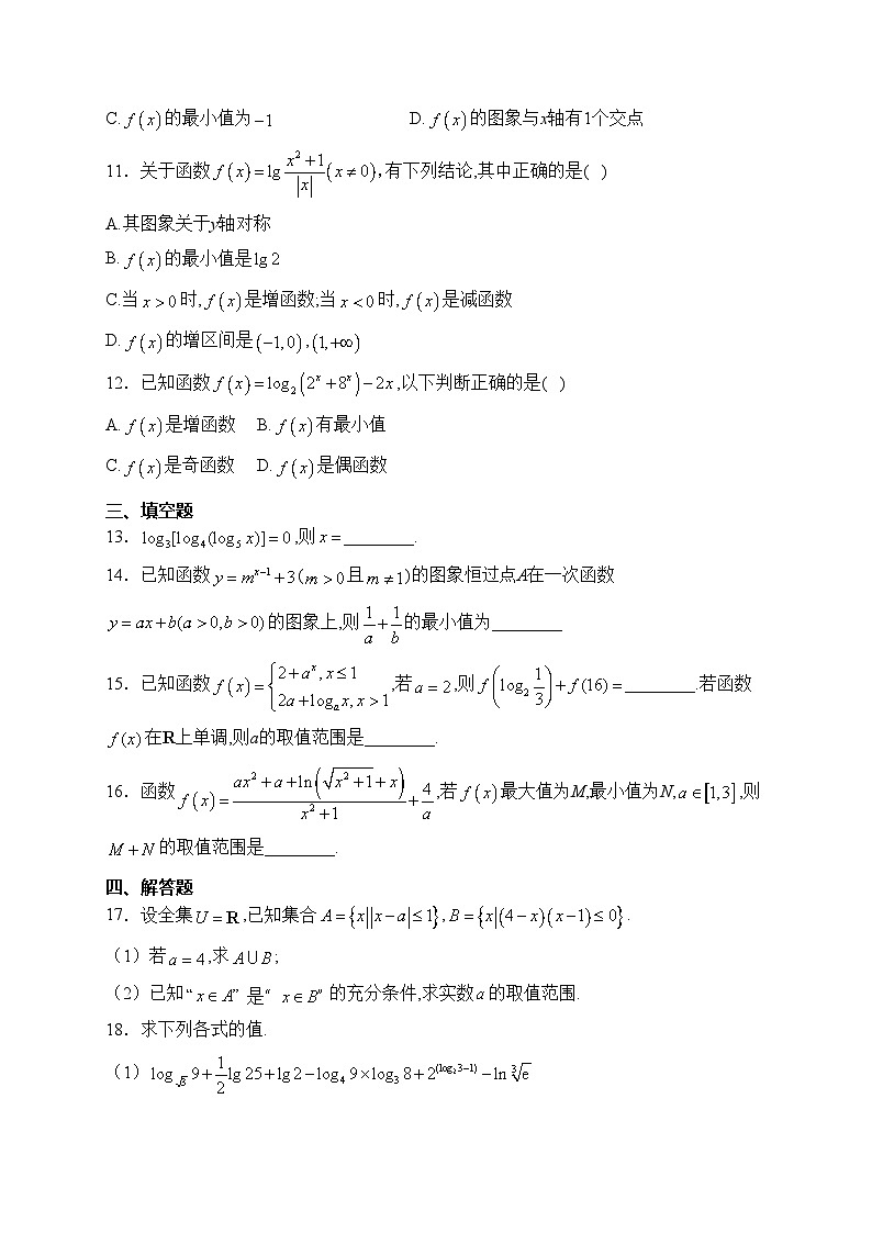 云南省宣威市第六中学2023-2024学年高一上学期11月月考数学试卷(含答案)第3页