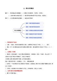 人教A版 (2019)必修 第一册1.1 集合的概念精品当堂检测题