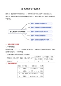 高中人教A版 (2019)2.1 等式性质与不等式性质精品同步练习题