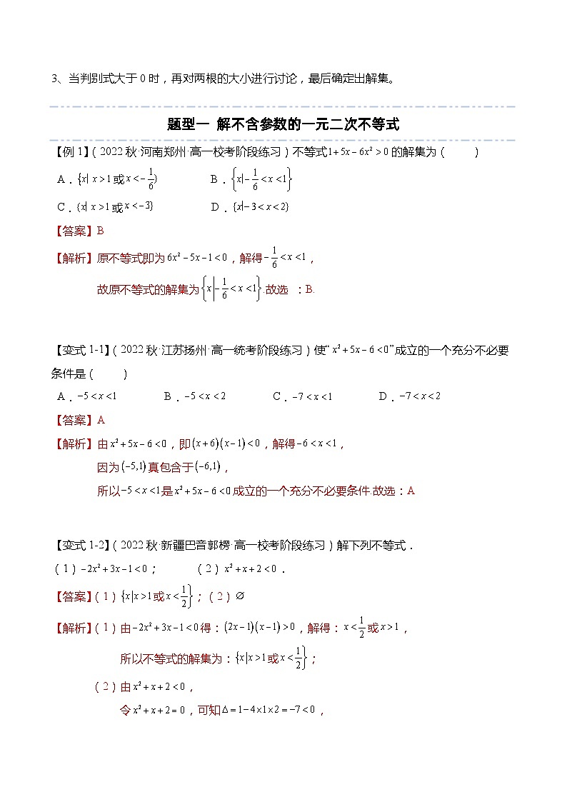 2.3 二次函数与一元二次方程、不等式（5大题型）精讲（解析版）第3页
