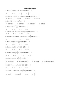 高中数学人教A版 (2019)必修 第一册2.2 基本不等式精品当堂检测题