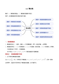 高中数学人教A版 (2019)必修 第一册第三章 函数的概念与性质3.3 幂函数精品课时训练