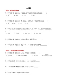 高中4.1 指数优秀精练