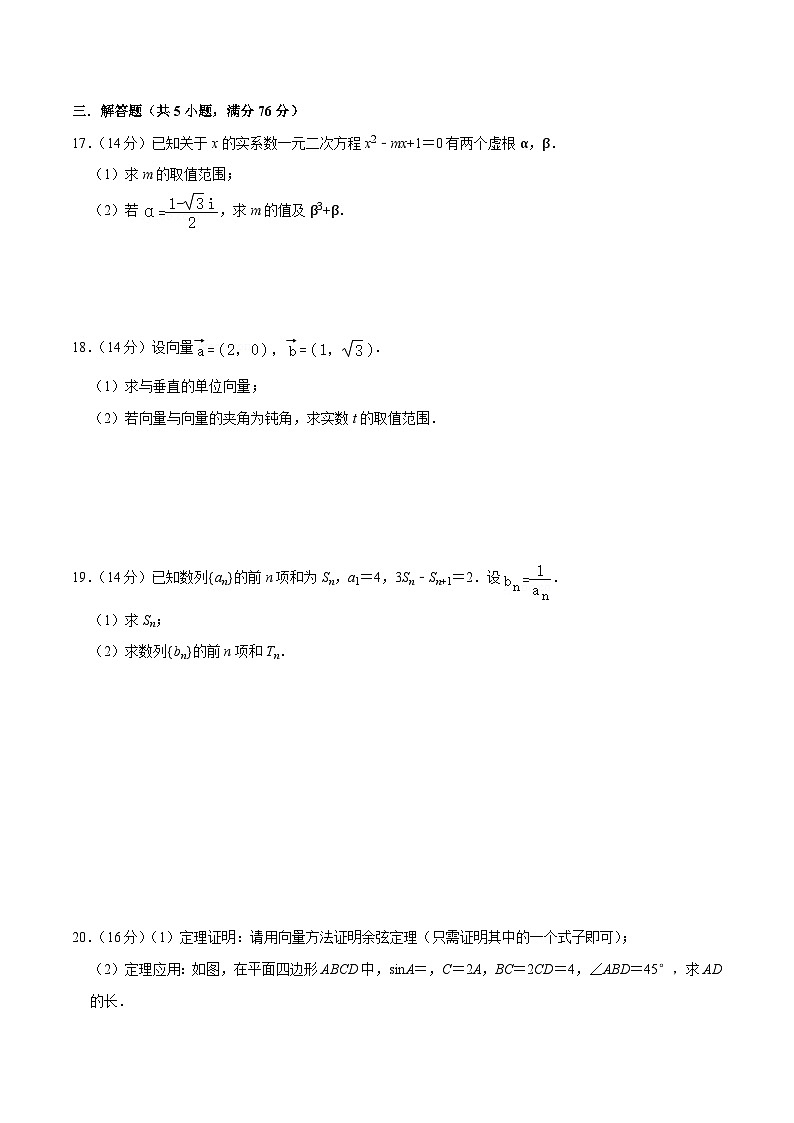 上海高一期末模拟预测卷02（测试范围：三角、三角函数、平面向量、复数、数列）-高一数学下学期核心考点+重难点讲练与测试（沪教版必修二）03
