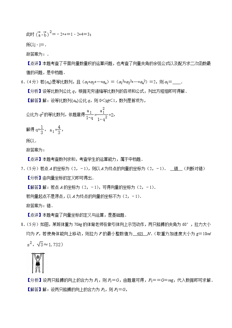 上海高一期末模拟预测卷02（测试范围：三角、三角函数、平面向量、复数、数列）-高一数学下学期核心考点+重难点讲练与测试（沪教版必修二）03