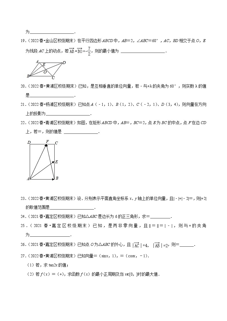 上海高一下期末真题精选（常考60题23个考点专练）-高一数学下学期核心考点+重难点讲练与测试（沪教版必修二）03