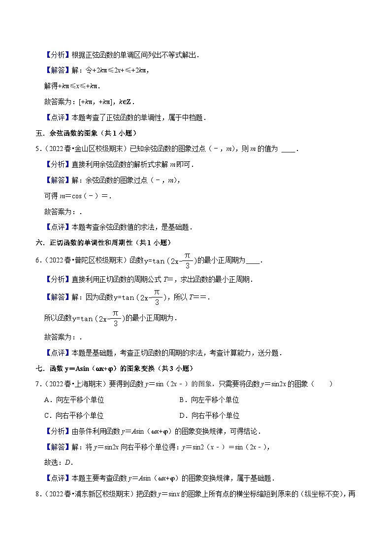 上海高一下期末真题精选（基础60题32个考点专练）（解析版）第2页