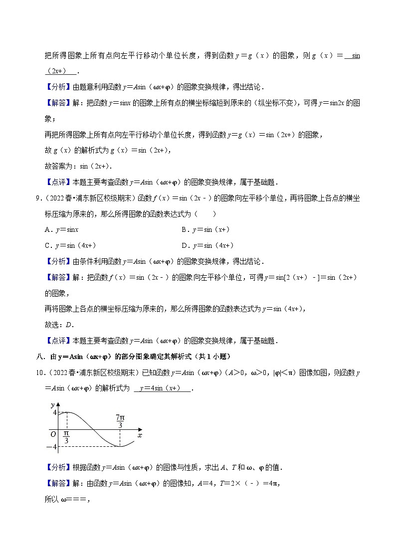 上海高一下期末真题精选（基础60题32个考点专练）（解析版）第3页