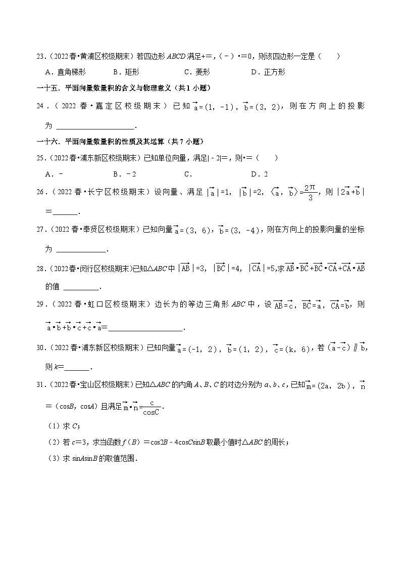 上海高一下期末真题精选（基础60题32个考点专练）（原卷版）第3页