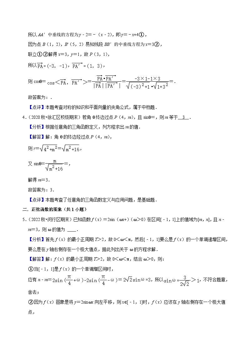 上海高一下期末真题精选（易错60题22个考点专练）（解析版）第2页