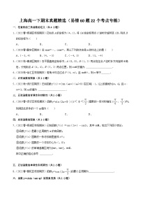 上海高一下期末真题精选（易错60题22个考点专练）-高一数学下学期核心考点+重难点讲练与测试（沪教版必修二）