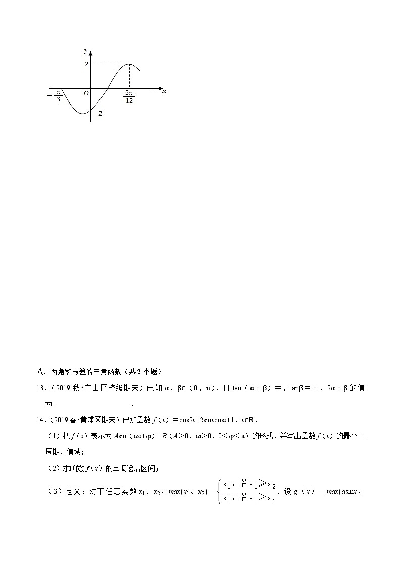 上海高一下期末真题精选（易错60题22个考点专练）（原卷版）第3页