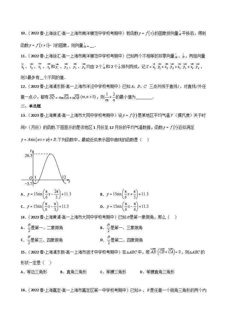 沪教版高一下学期（测试范围：第6章~第8章）（原卷版）第2页