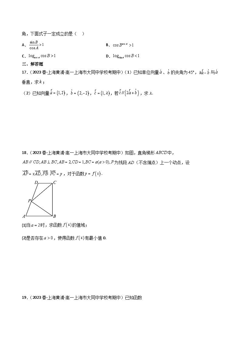 沪教版高一下学期（测试范围：第6章~第8章）（原卷版）第3页