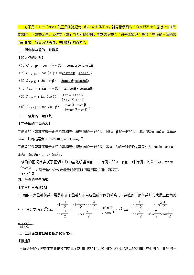 重难点01三角恒等变换（五种题型）（解析版）第2页