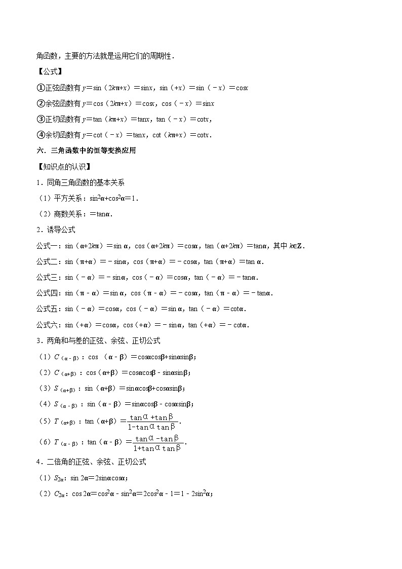 重难点01三角恒等变换（五种题型）（解析版）第3页