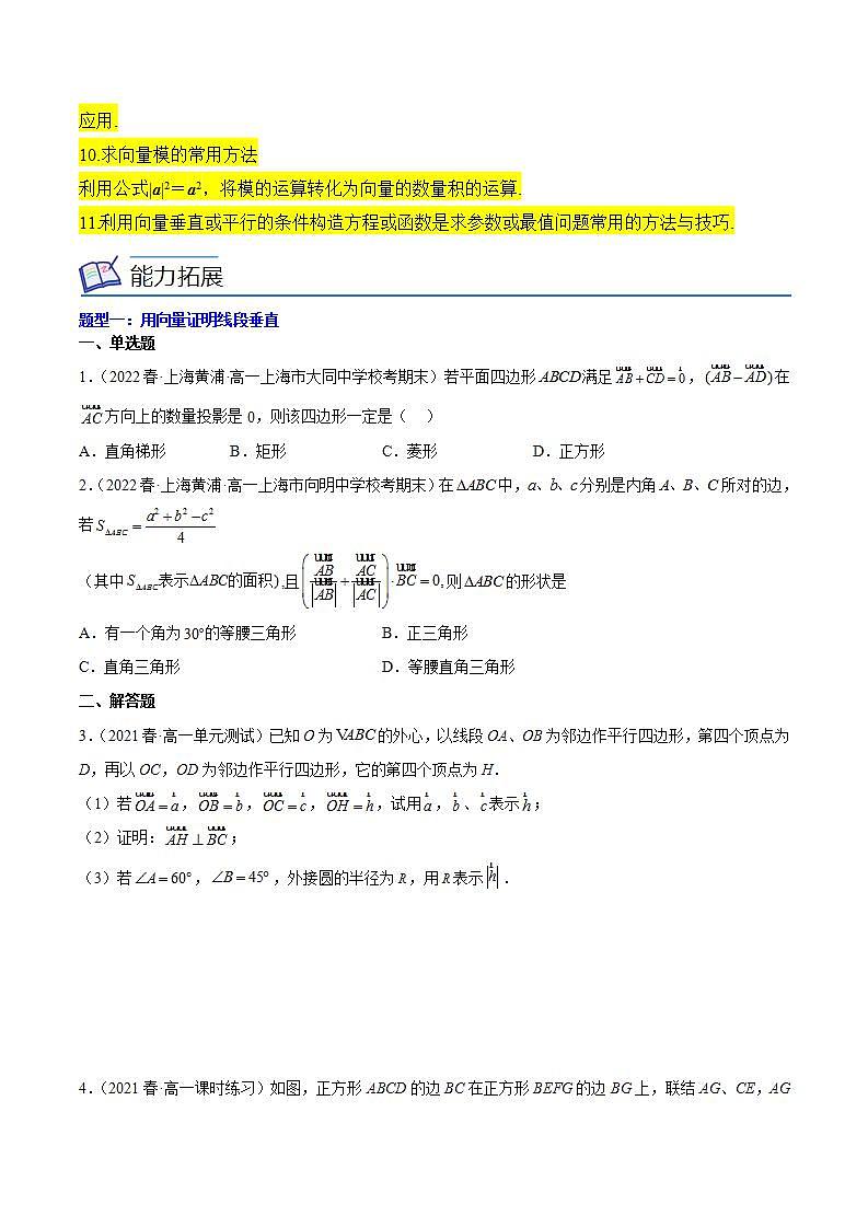 重难点02平面向量的实际应用与新定义（原卷版）第2页