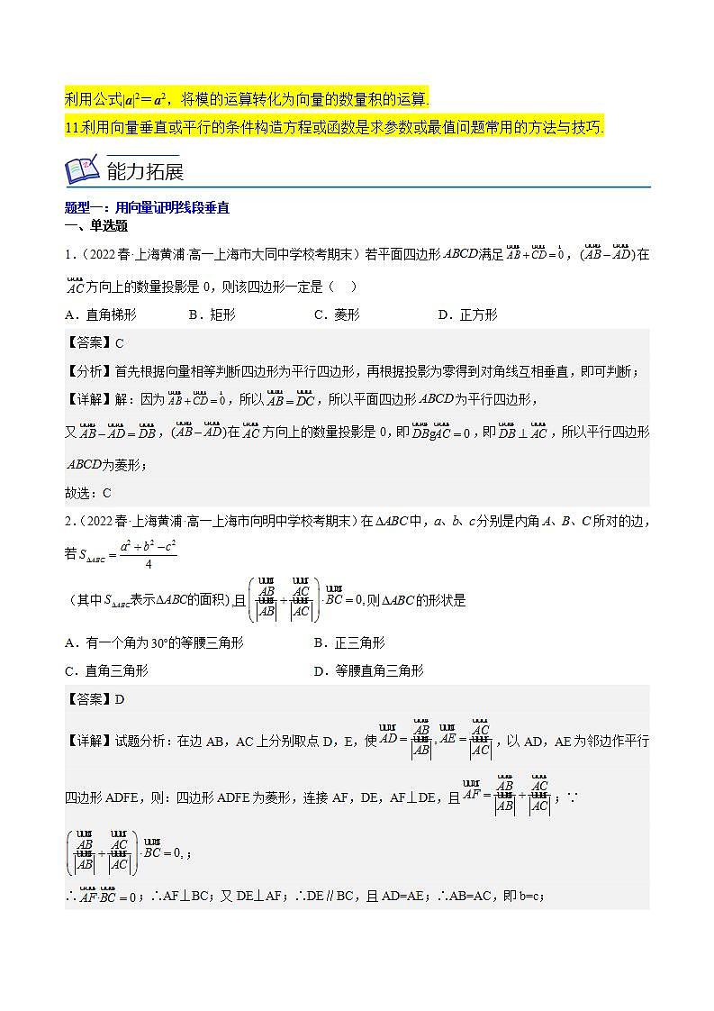 重难点02平面向量的实际应用与新定义（解析版）第2页