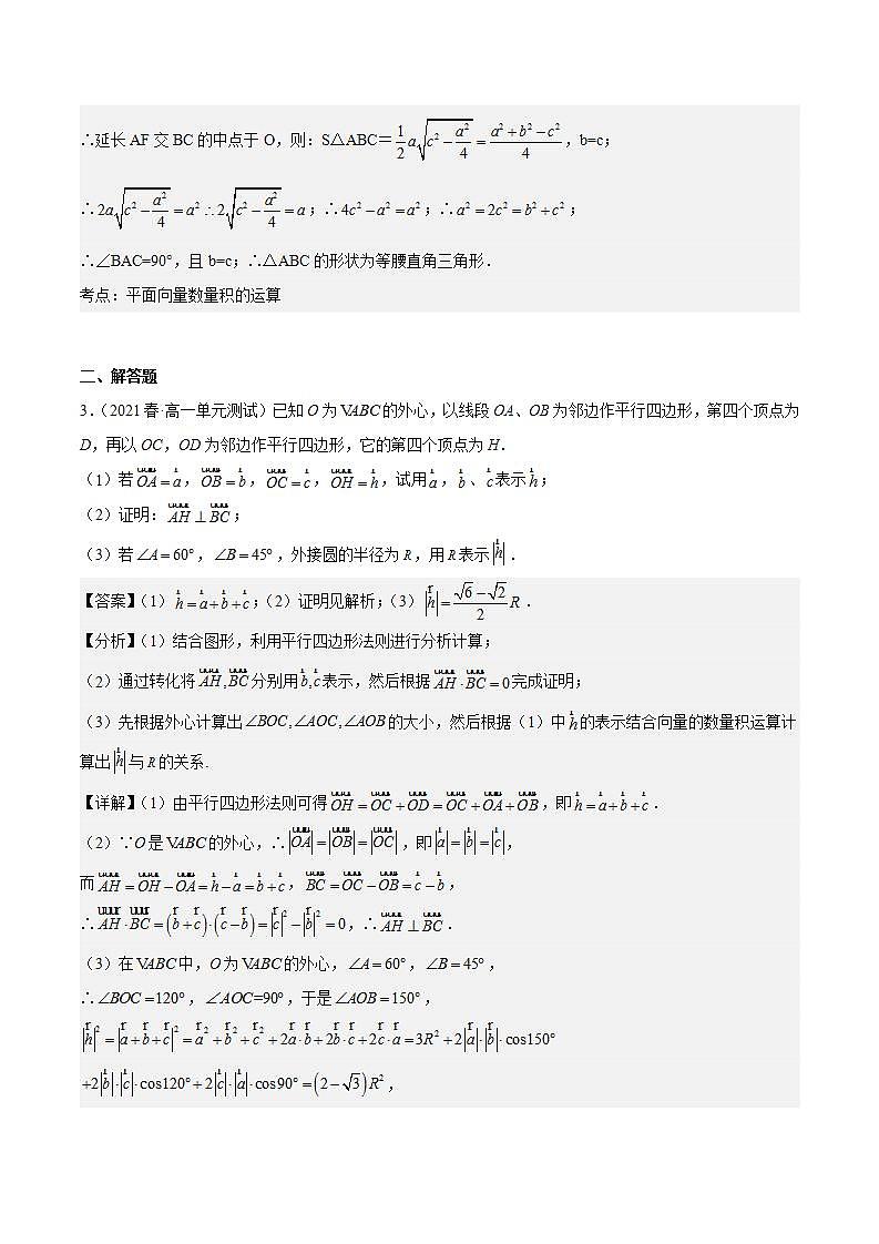 重难点02平面向量的实际应用与新定义（解析版）第3页
