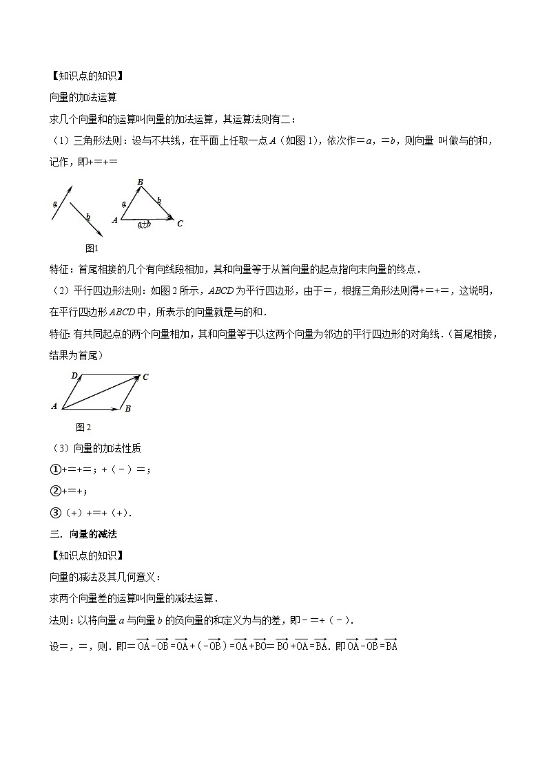 核心考点03平面向量的概念和线性运算-高一数学下学期核心考点+重难点讲练与测试（沪教版必修二）02