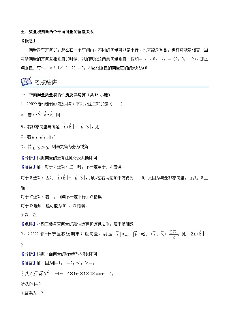 核心考点04向量的数量积（解析版）第3页