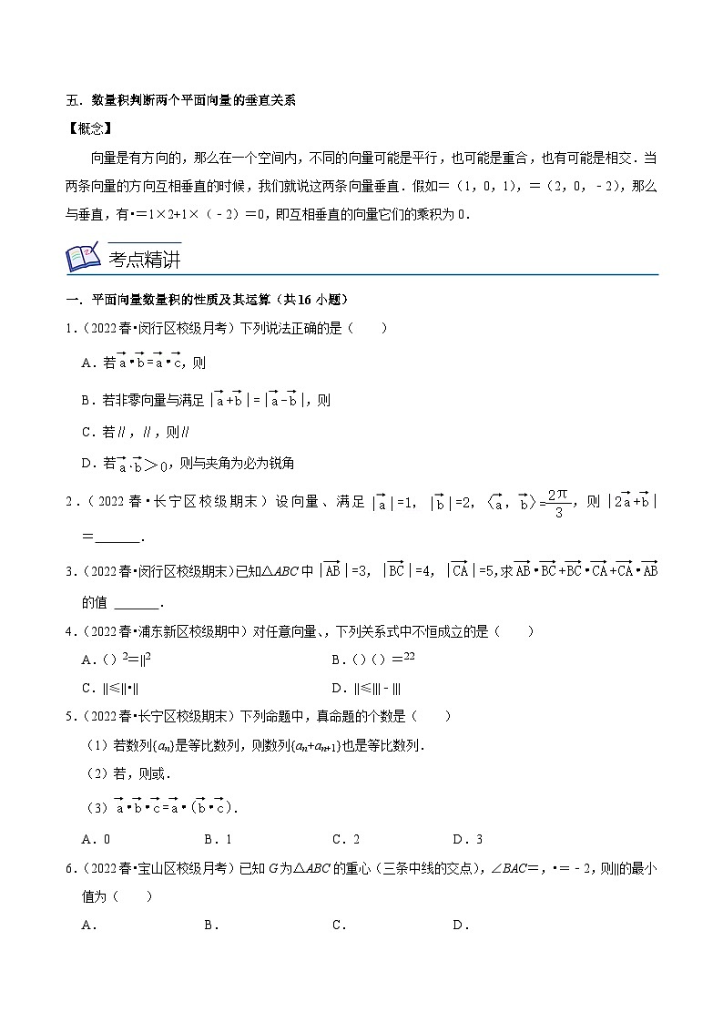 核心考点04向量的数量积（原卷版）第3页