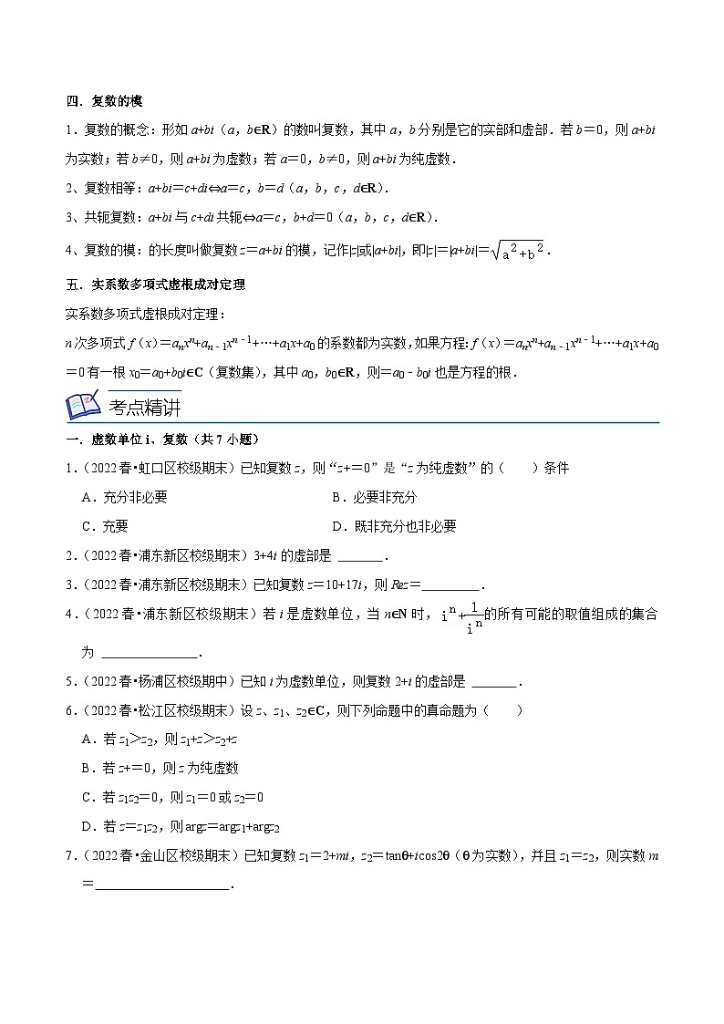 核心考点06复数（原卷版）第3页