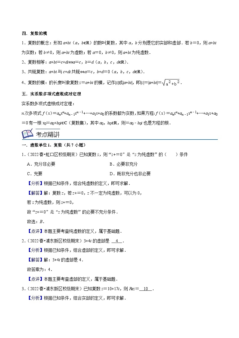 核心考点06复数（解析版）第3页