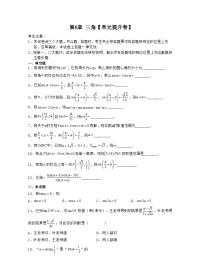 第6章 三角-高一数学下学期核心考点+重难点讲练与测试（沪教版必修二）