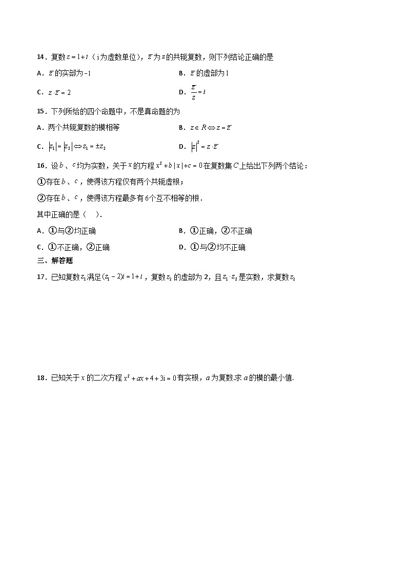 第9章复数（原卷版）第2页