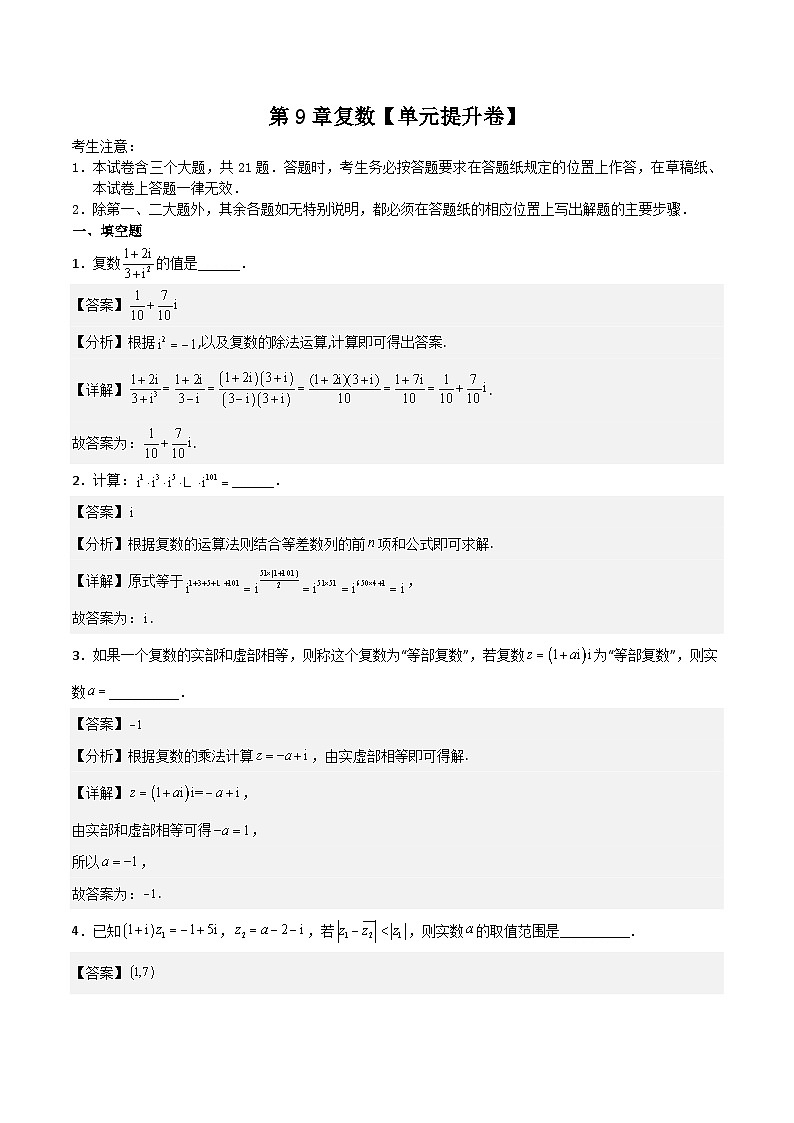 第9章复数（解析版）第1页