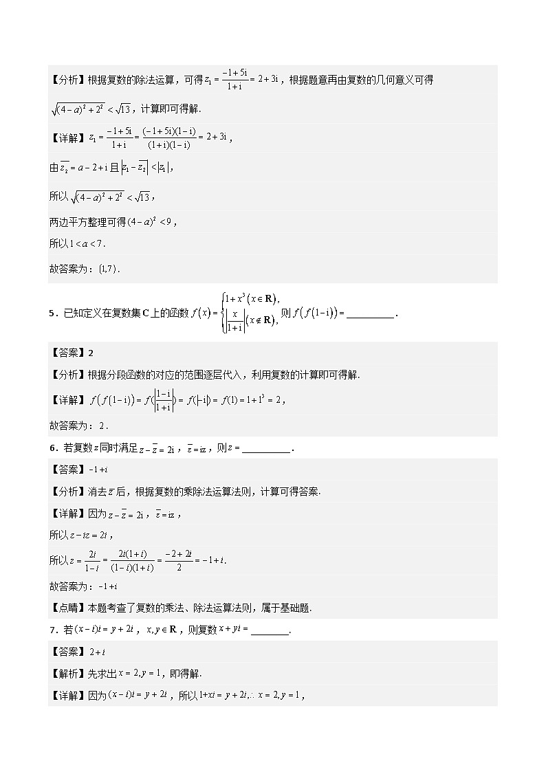 第9章复数（解析版）第2页