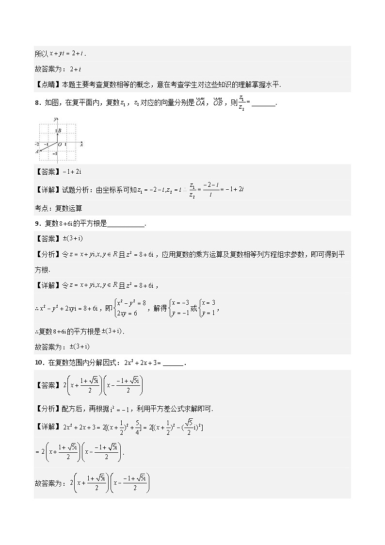 第9章复数（解析版）第3页