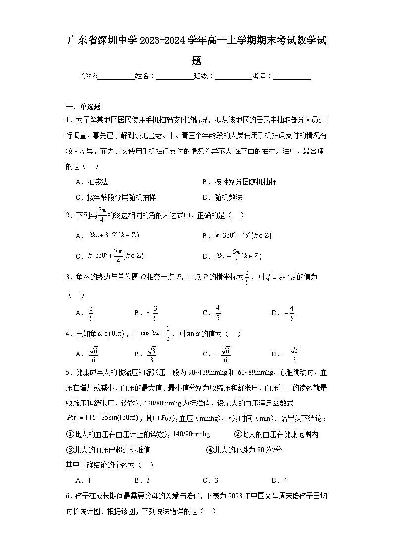 广东省深圳中学2023-2024学年高一上学期期末考试数学试题01