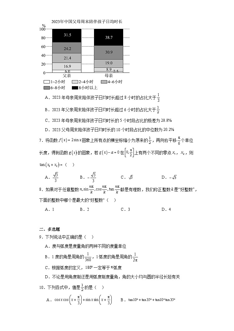 广东省深圳中学2023-2024学年高一上学期期末考试数学试题02