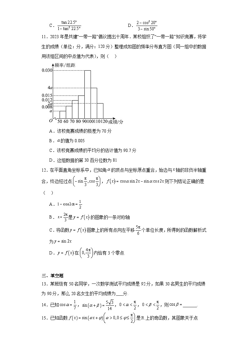 广东省深圳中学2023-2024学年高一上学期期末考试数学试题03
