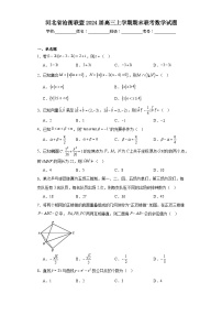 河北省沧衡联盟2024届高三上学期期末联考数学试题